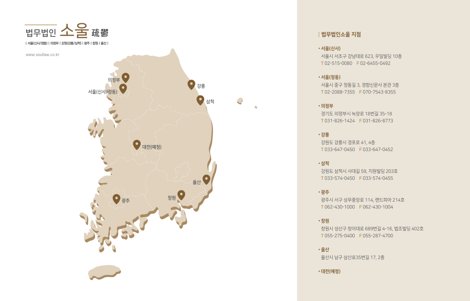 법무법인소울 이미지