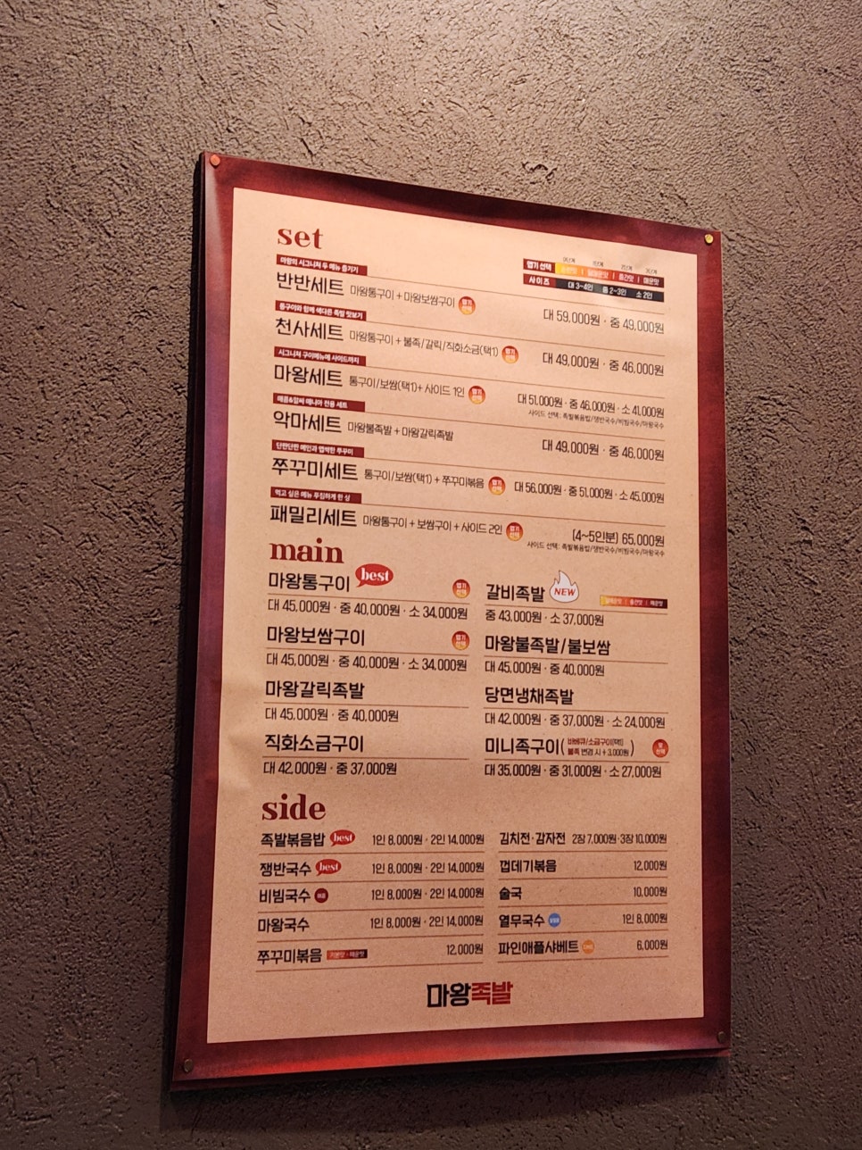 마왕족발동탄 이미지