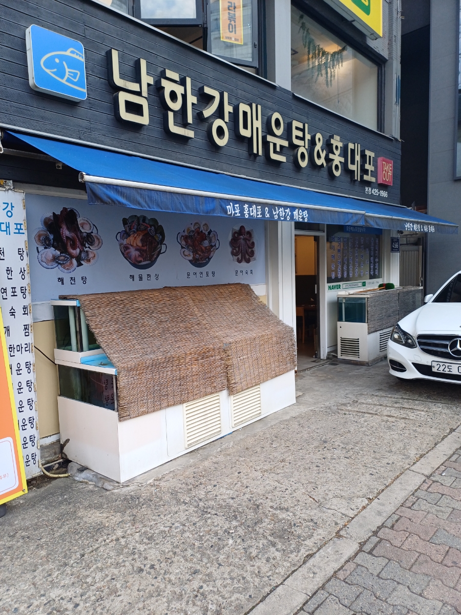 남한강매운탕&홍대포 이미지