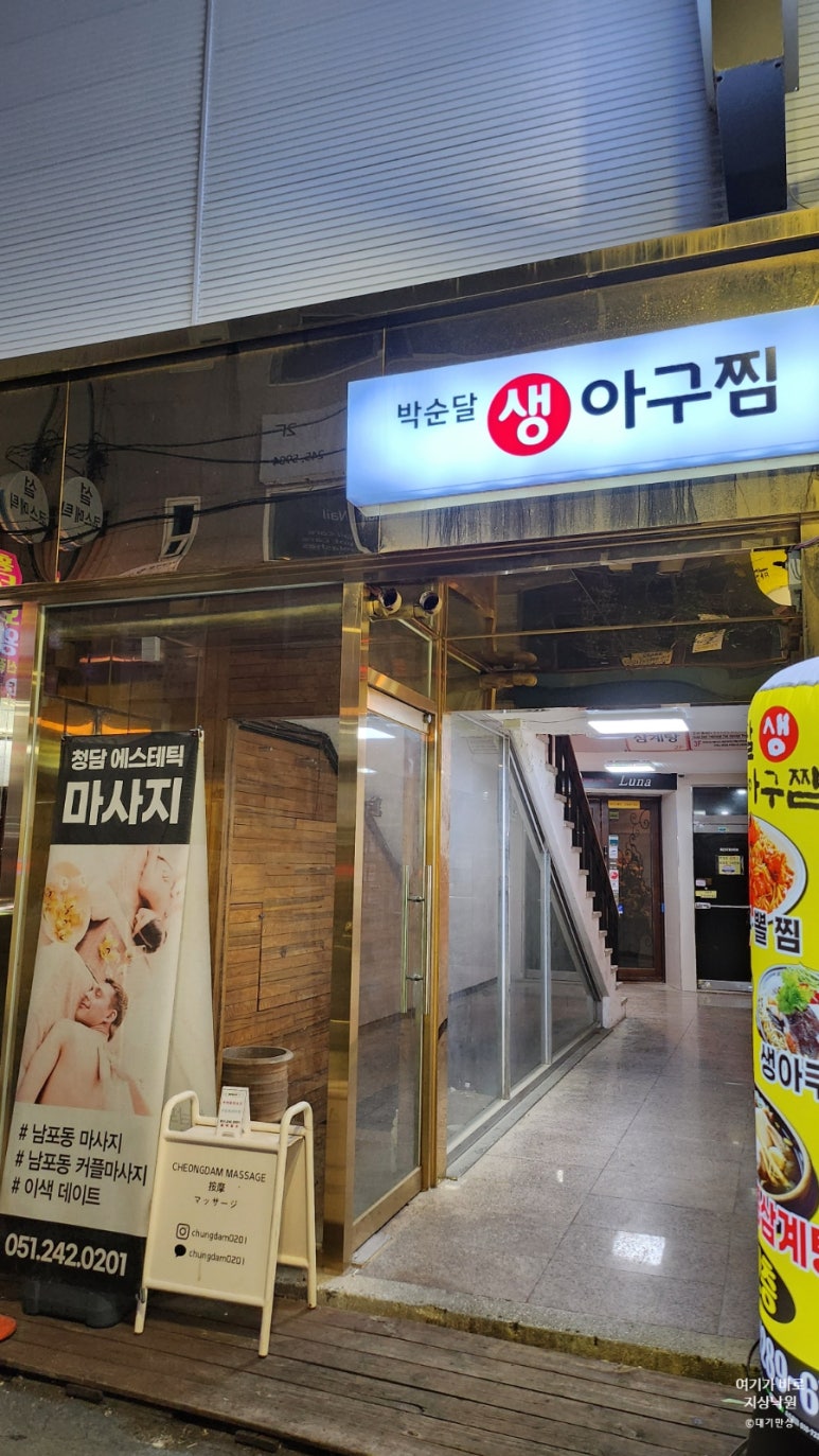 박순달 아구찜 이미지