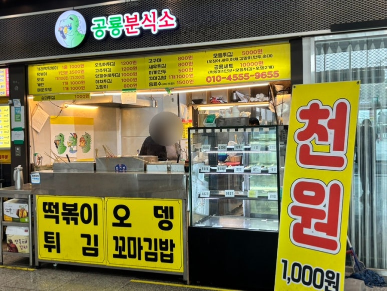 공룡분식소 이미지