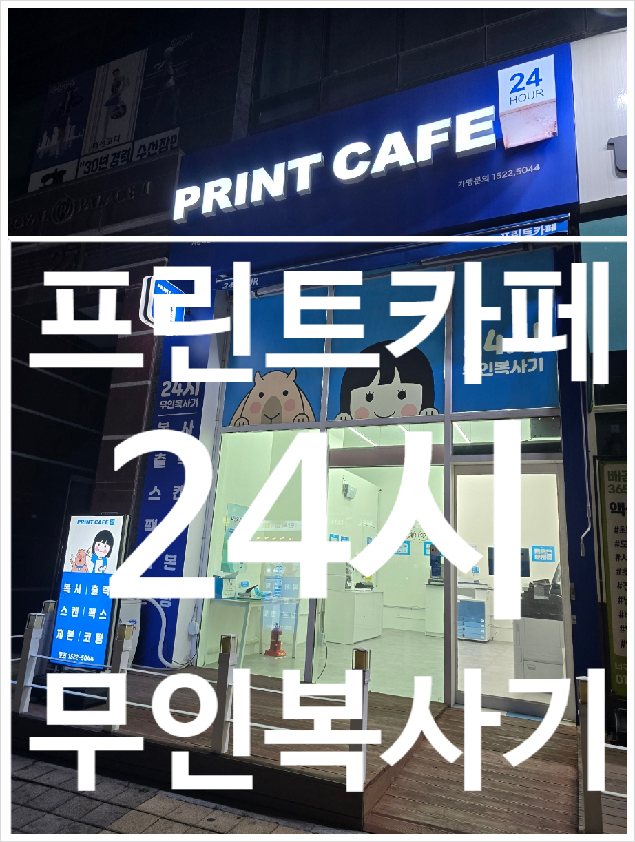 프린트카페시흥배곧점 이미지