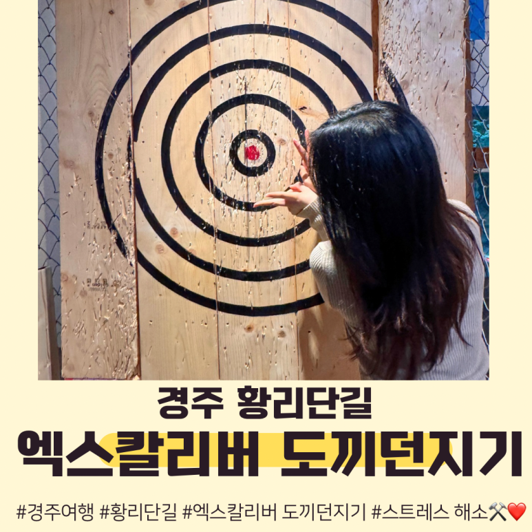 엑스칼리버도끼던지기 이미지