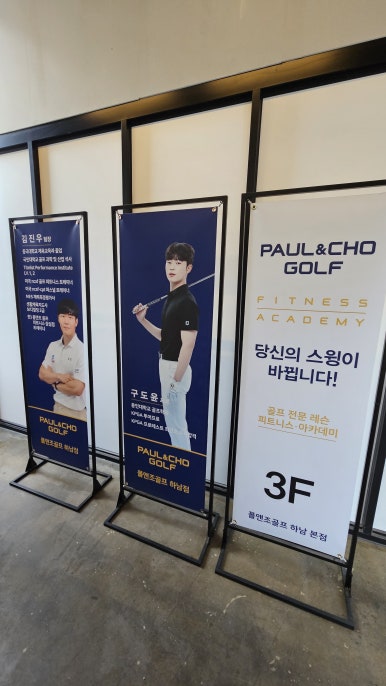 폴앤조골프피트니스 이미지