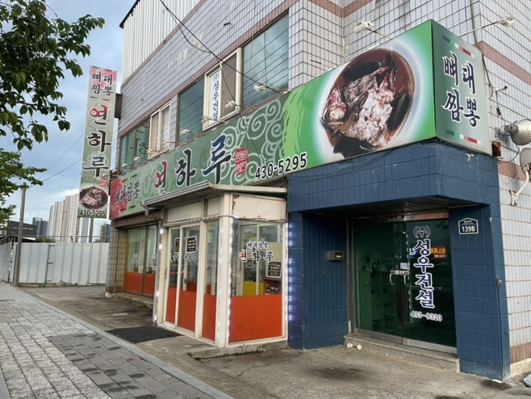 연하루뼈대짬뽕 이미지