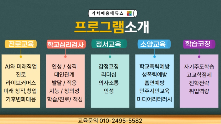 가치배움에듀스 이미지