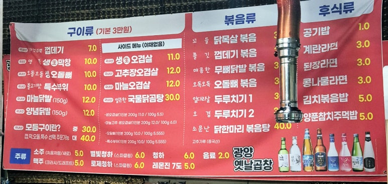 광양옛날곱창 이미지