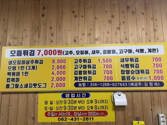 원이네웰빙호떡튀김 이미지