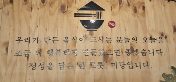 미당(인천시청점) 이미지