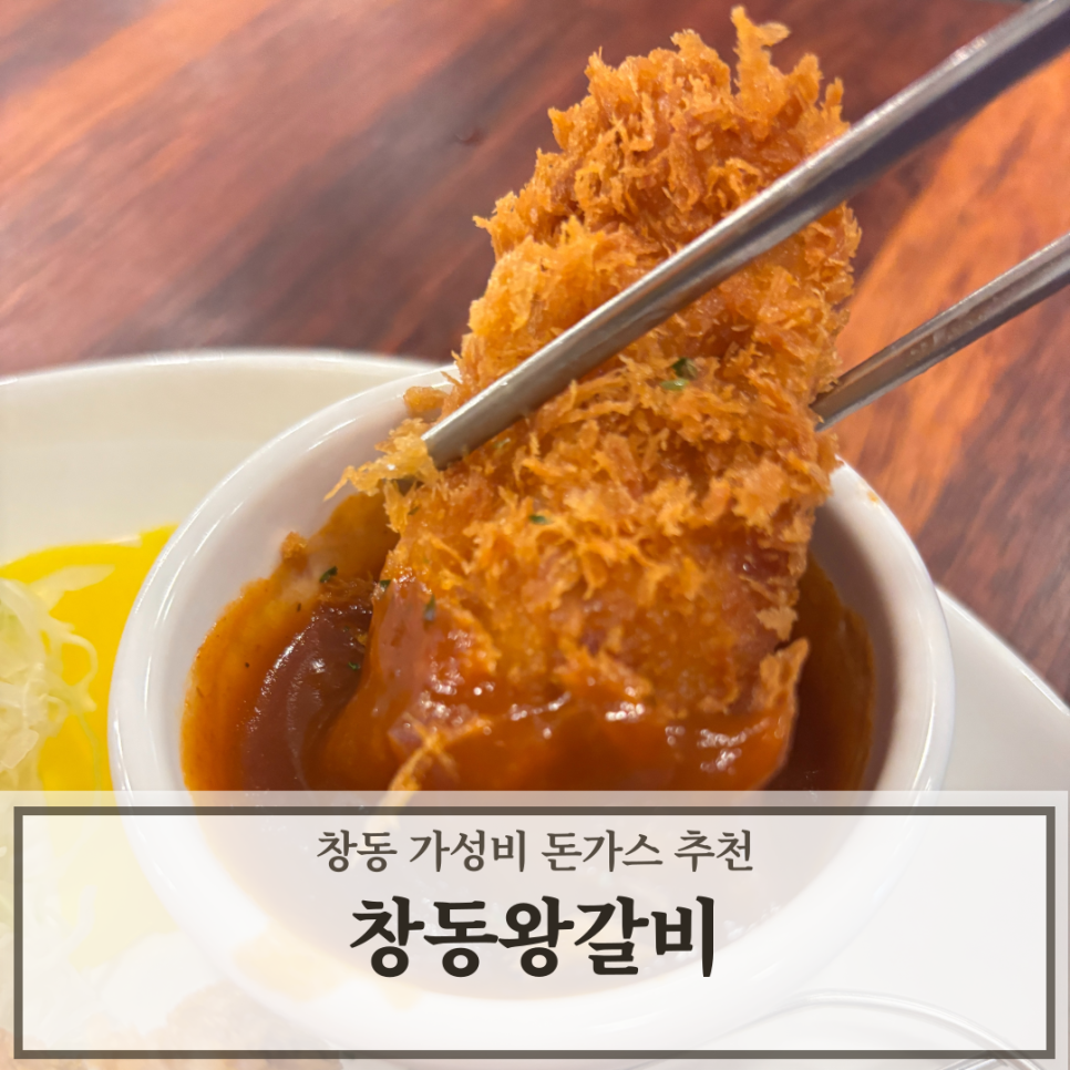 창동왕갈비 이미지