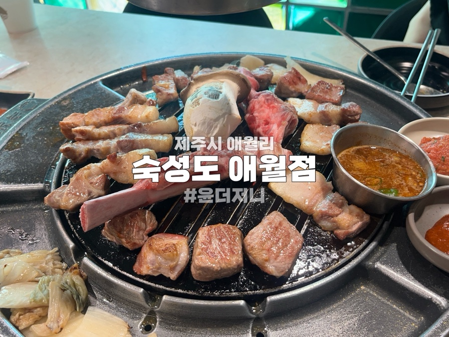 숙성도애월점 이미지