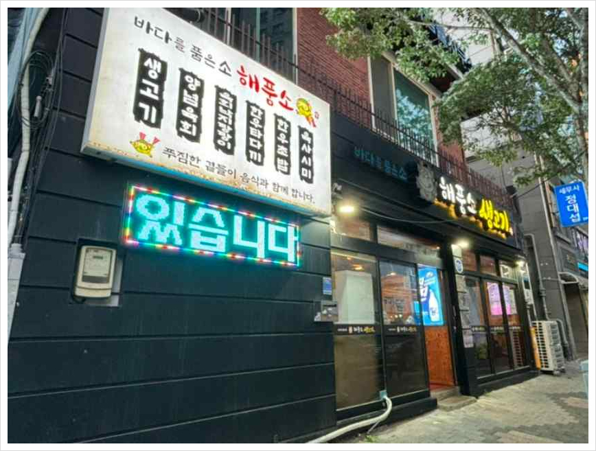 찐생고기 이미지