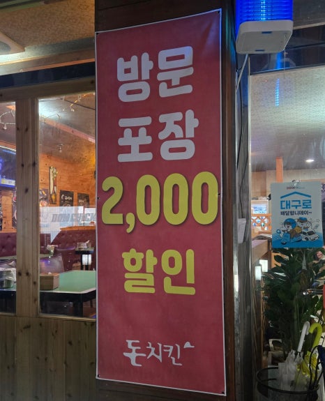 돈치킨호프구운치킨 이미지