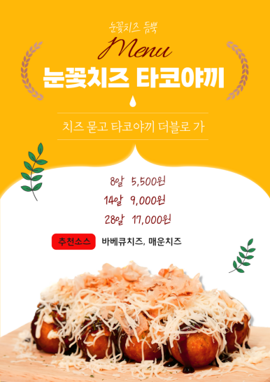 호시타코야끼 이미지