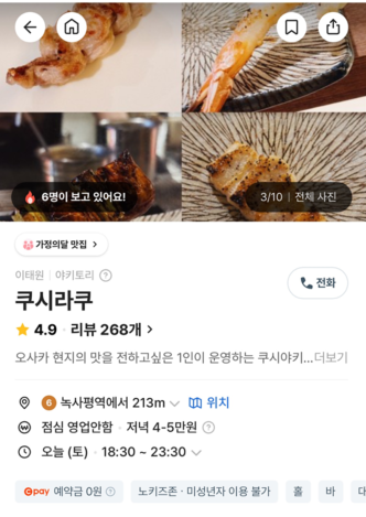 쿠시라쿠 이미지