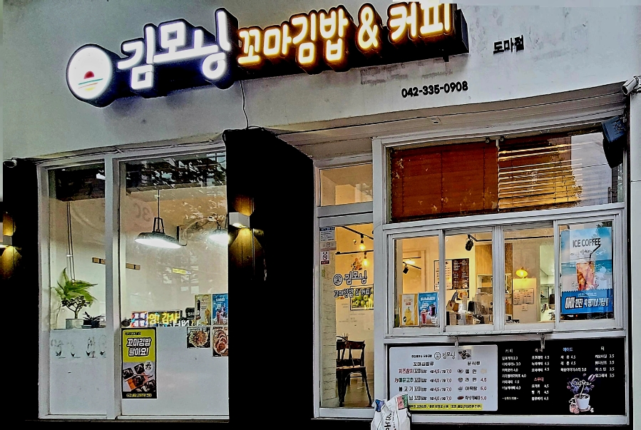김모닝;아침을여는꼬마김밥 이미지