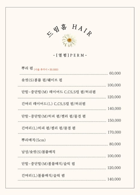 드림미용실 이미지