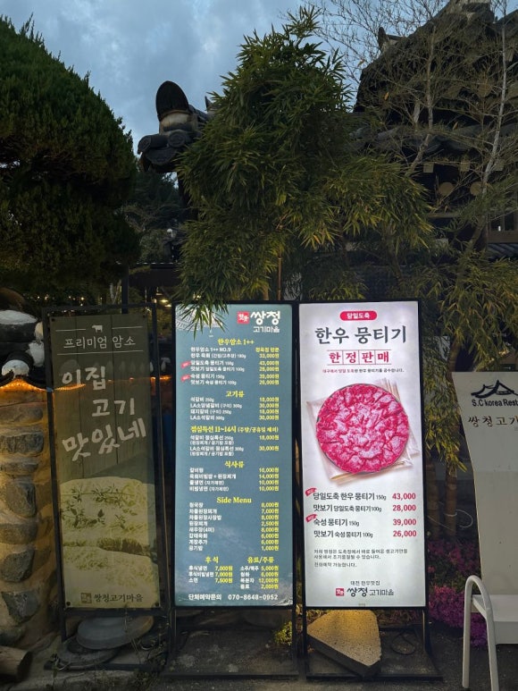 쌍청고기마을 이미지