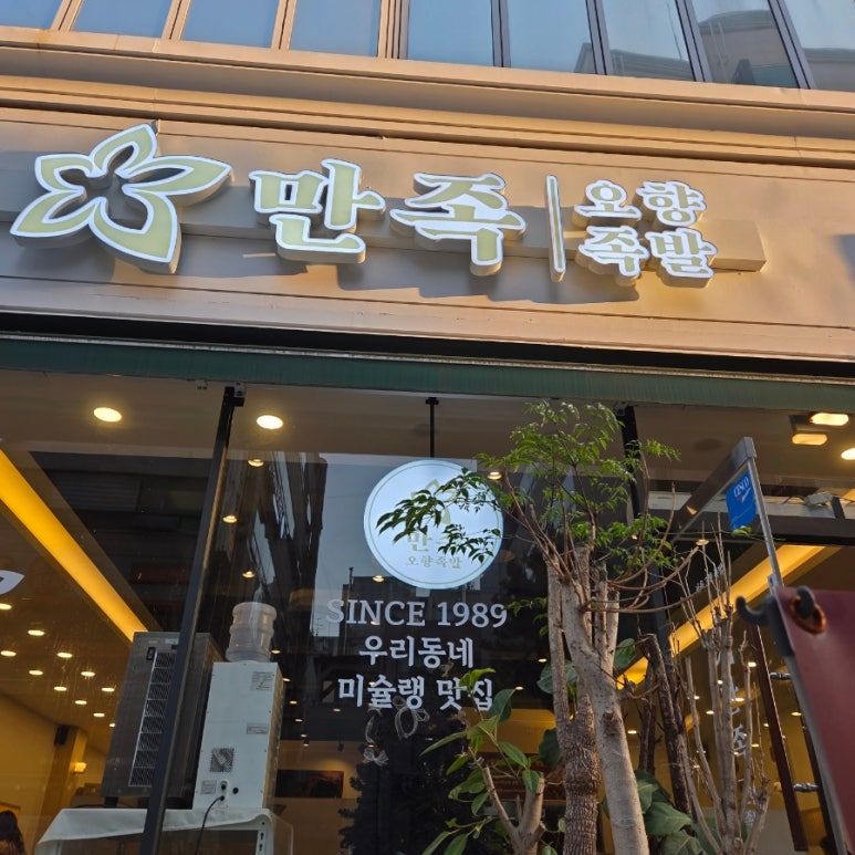 황금오향족발 이미지