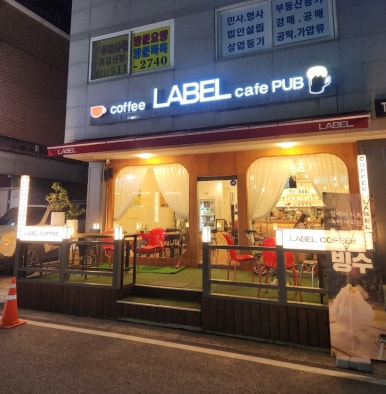 커피라벨카페펍 이미지