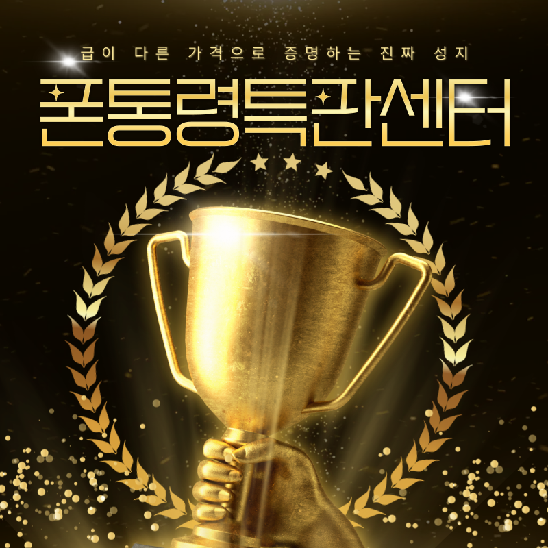 폰통령 이미지
