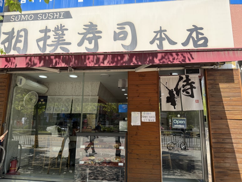 스모스시 이미지