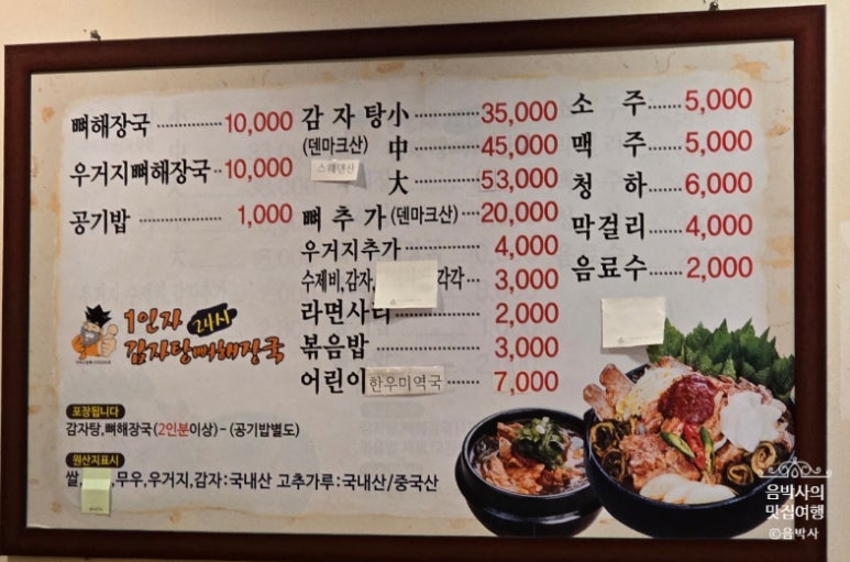 일인자감자탕 이미지