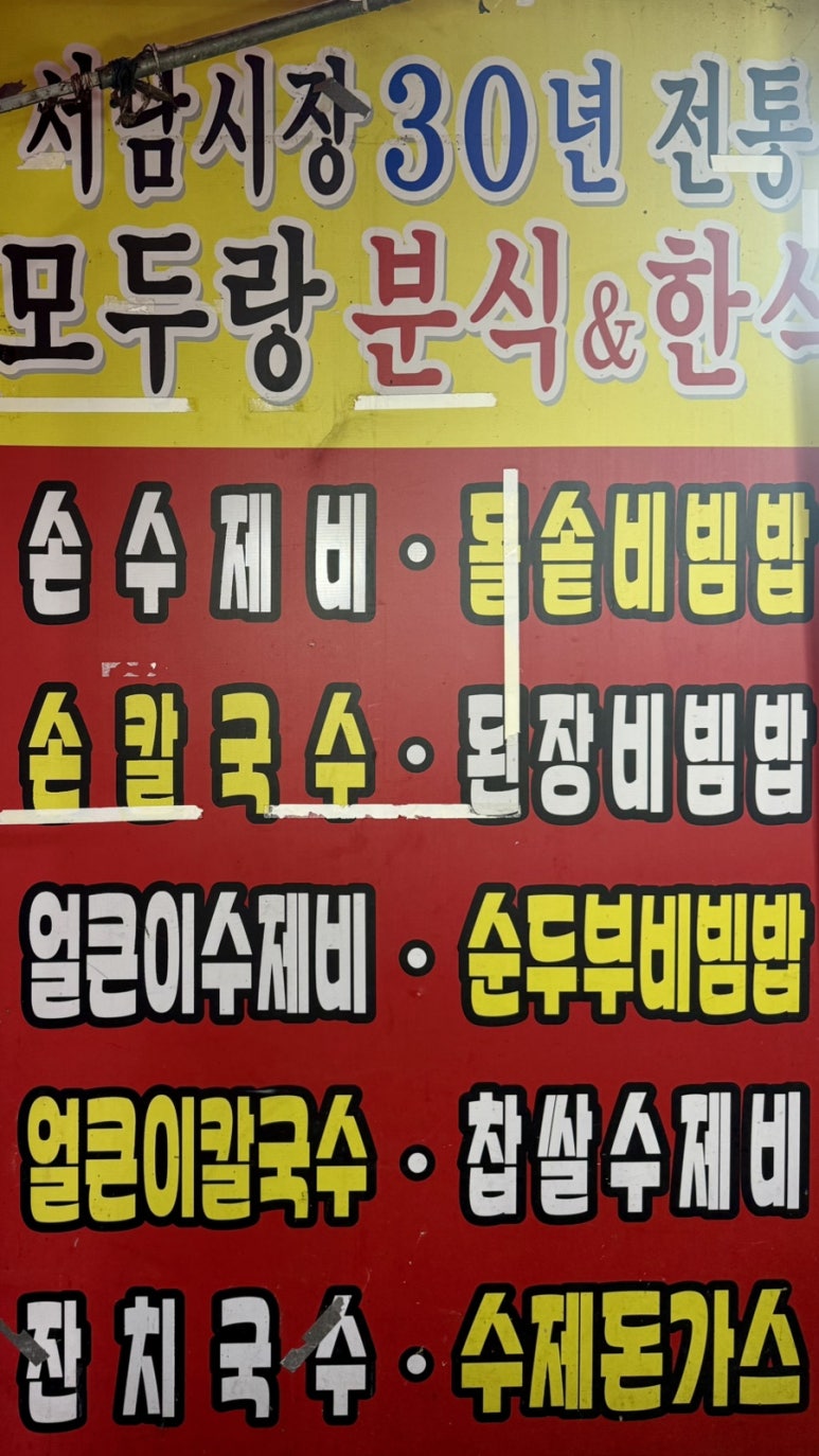 모두랑분식 이미지