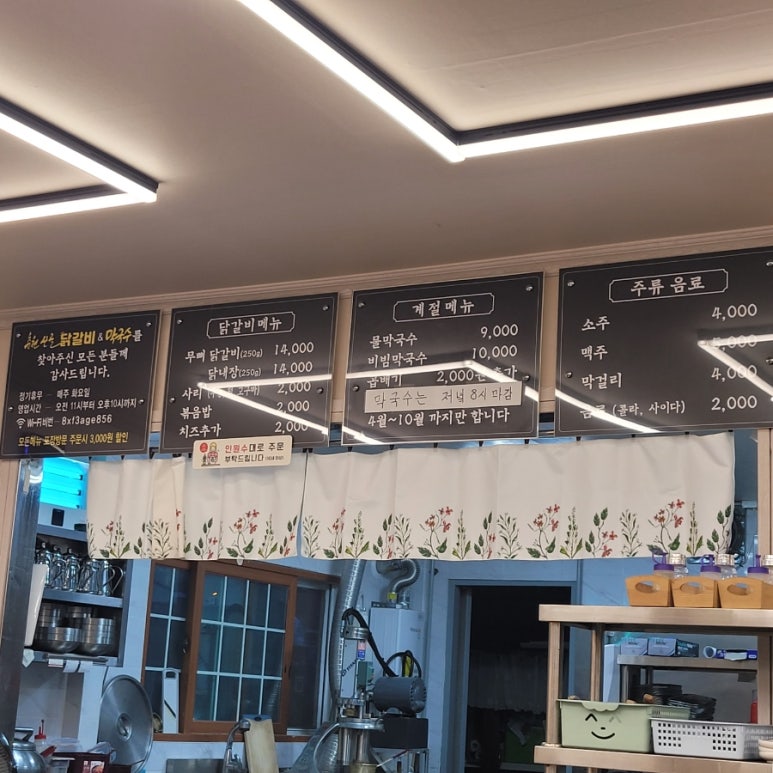 강릉춘천산골닭갈비앤막국수 이미지