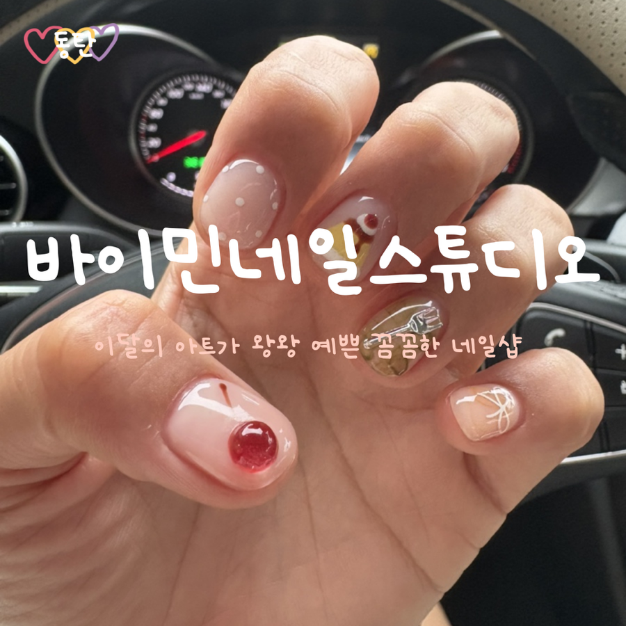 바이민네일 이미지