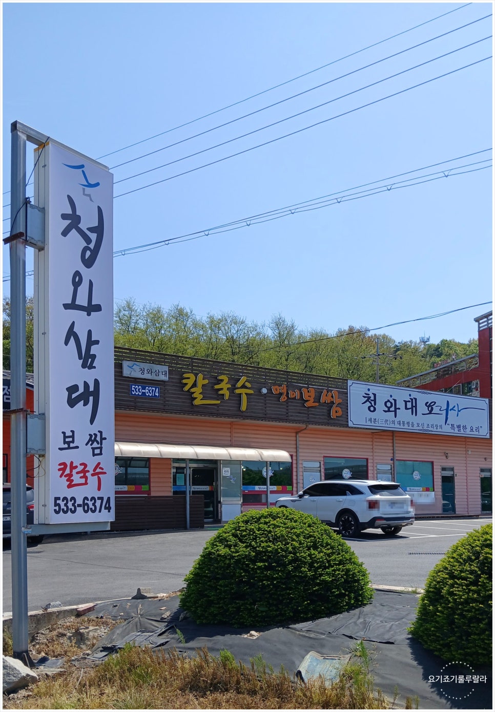 청와삼대 아산점 이미지