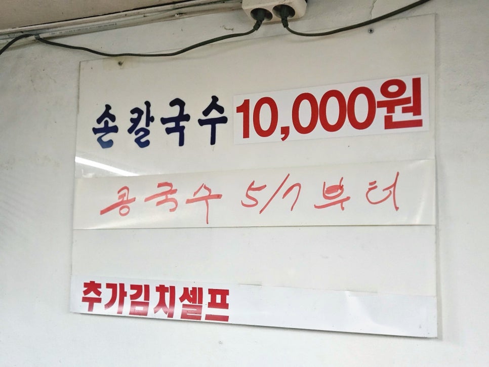 청송손칼국수 이미지