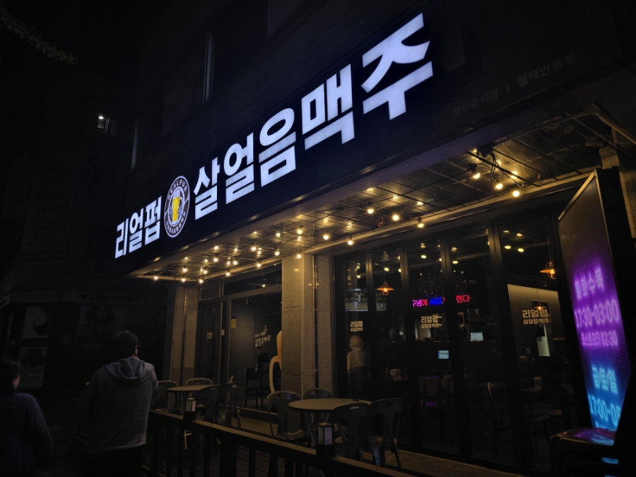 리얼펍 평택안중점 이미지