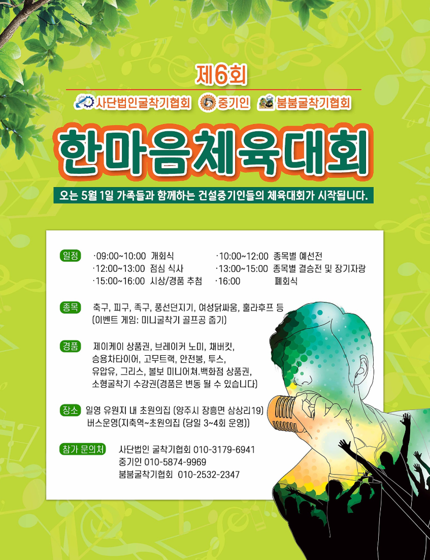 한마음건설중기 이미지