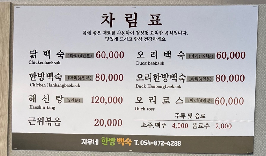 지우네한방백숙 이미지