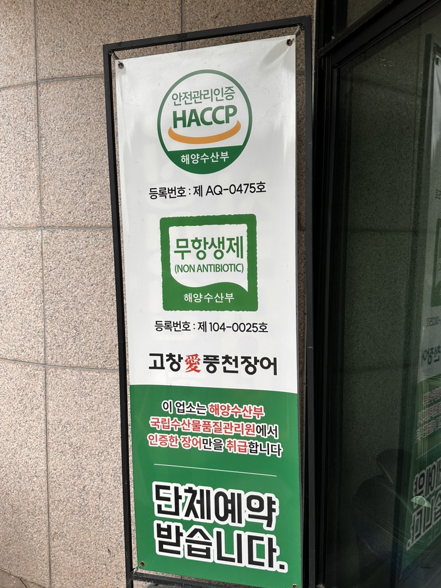 고창애풍천장어 이미지
