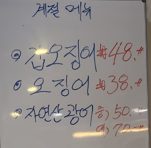 하남오징어물회 이미지
