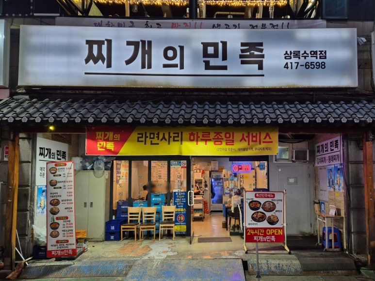 찌개의민족 상록수역점 사진 4