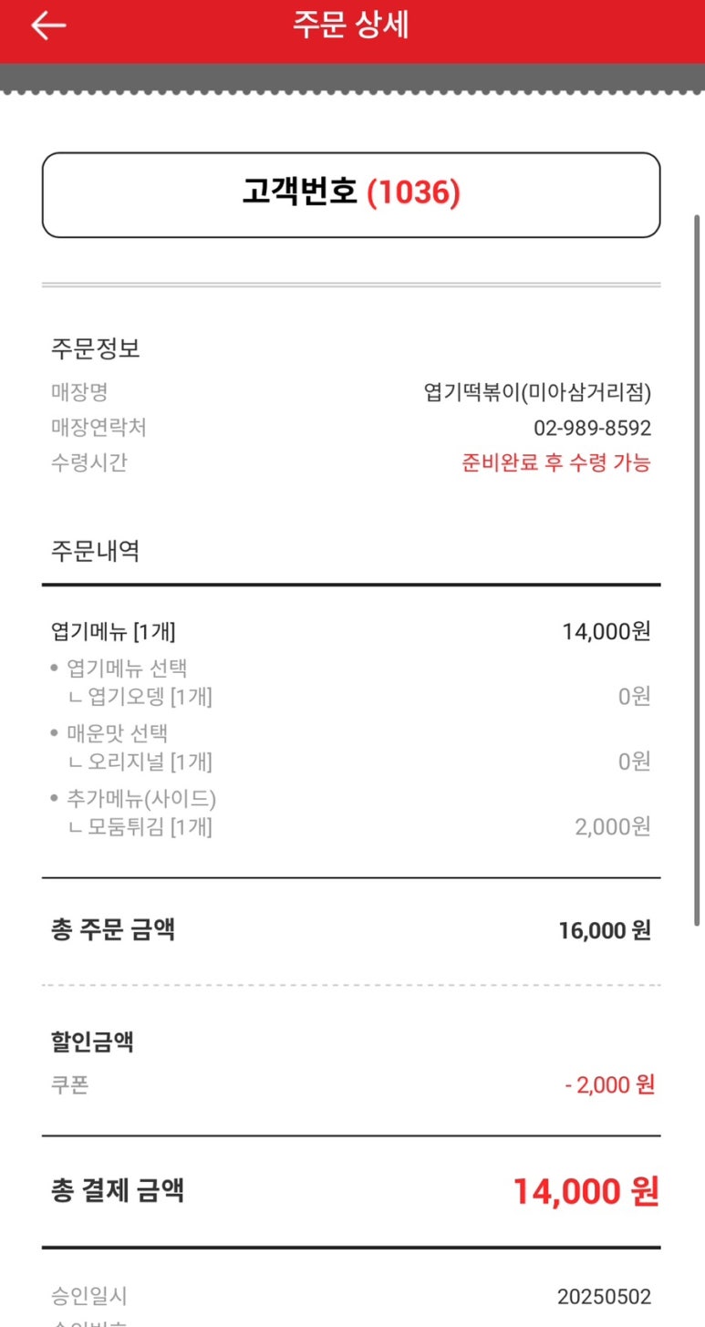 동대문엽기떡볶이미아 이미지