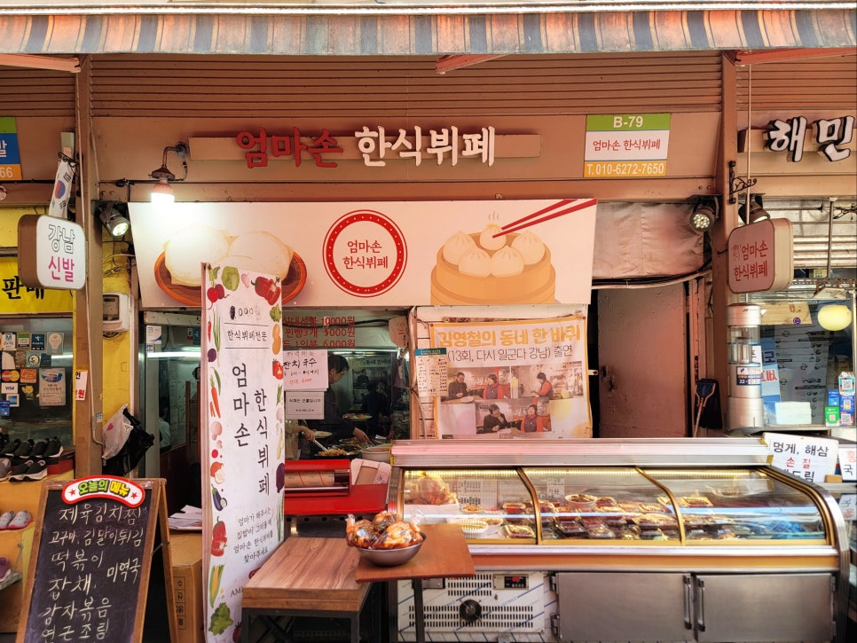 엄마손한식뷔페 이미지