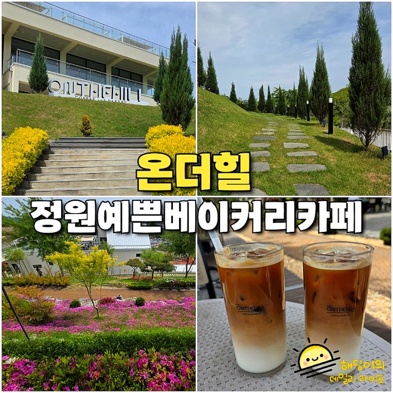 온더힐 이미지