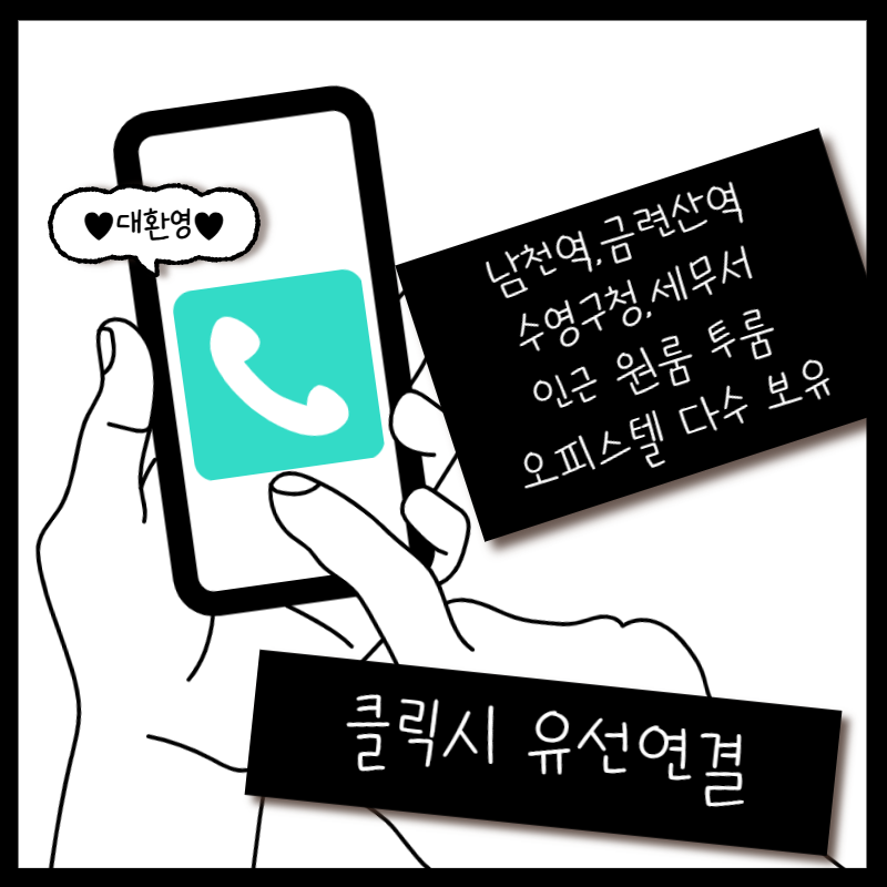 남천공인중개사사무소 이미지