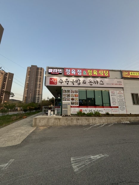 서산수육국밥앤돈까스 성연점 이미지