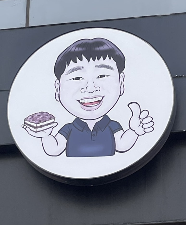 미소떡방 이미지