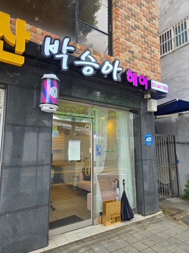 문예로24번길 이미지