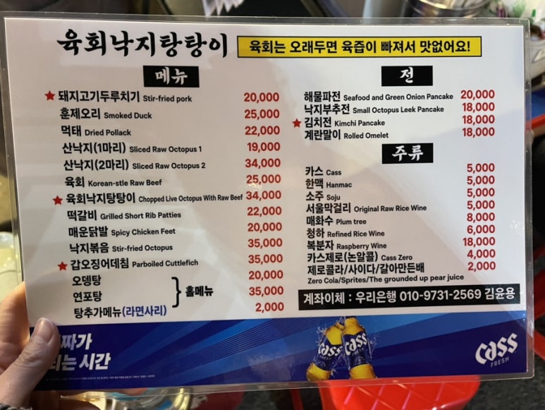익선동육회낙지탕탕이 이미지