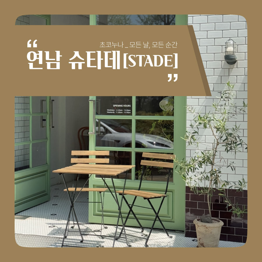 슈타데 이미지