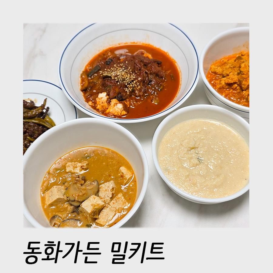 동화가든두부연구소 이미지