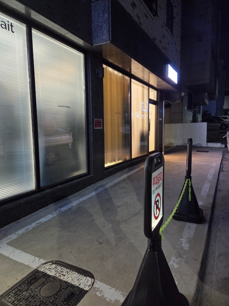 럽카이브스튜디오 이미지