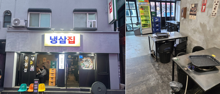 냉삼이 이미지